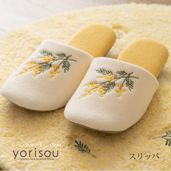 スリッパ おしゃれ 室内用 トイレ 洗える トイレスリッパ ルームシューズ 室内履き 黄色 イエロー SDS ミモザ yorisou センコー