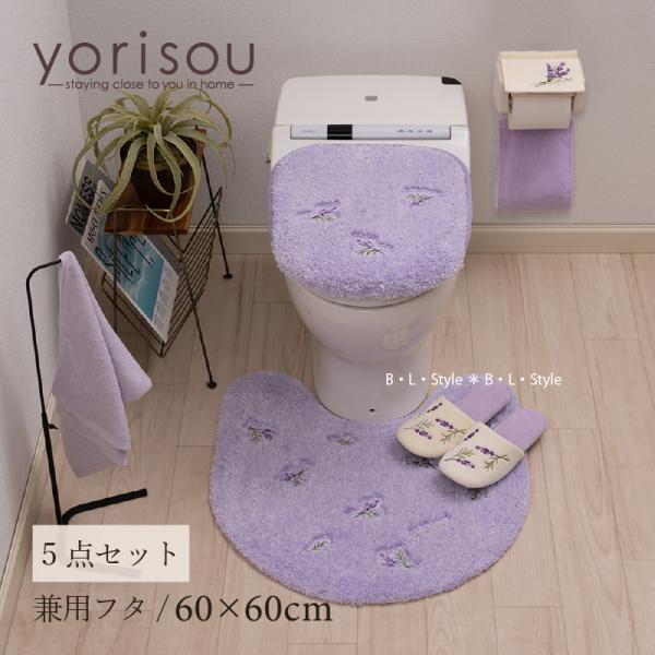トイレマットセット 5点 約60×60cm トイレマット+兼用フタカバー+スリッパ+PHペーパーホルダーカバーN+ハンドタオル SDS yorisou スイートラベンダー センコー