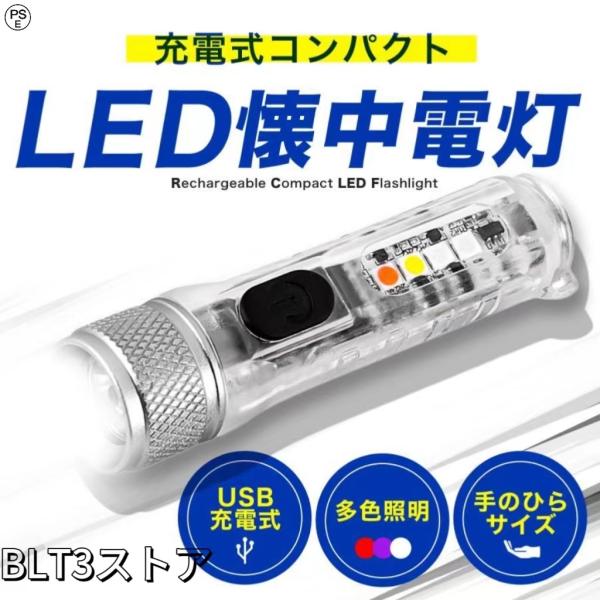 LED 懐中電灯 小型 ミニ 強力 充電式 USB TYPE-C キャンプ用品 ミニライト フラッシ...