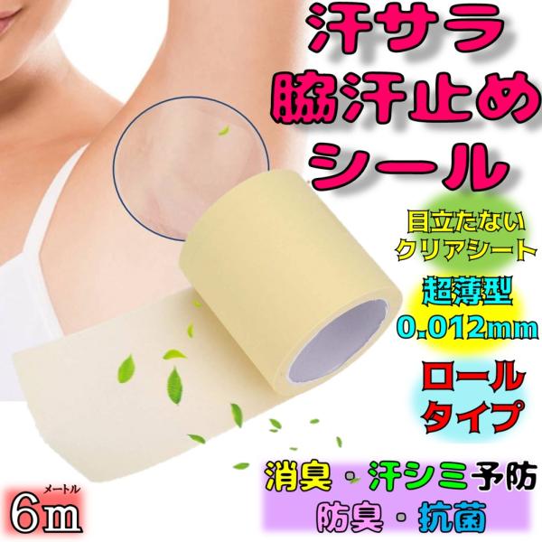 汗ジミ予防・防臭・抗菌匂いの気になるワキに直貼りの強力消臭シート！使い捨てタイプ粘着面に配合された多孔質物質が汗の臭いの分子を直接吸着分解!ワキにピッタリ貼り付ける透明タイプだから着け心地快適で目立たない自分では知らないうちにワキに汗をかい...