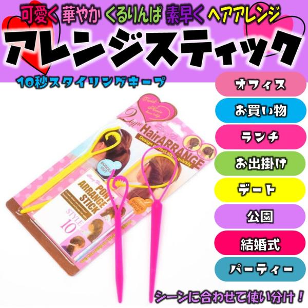 送料無料 可愛く華やか！くるりんぱ！素早くヘアアレンジ ポニー
