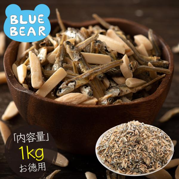 小魚アーモンド 1kg （500g×2袋） おやつ 小魚 アーモンド ごまいりこ 片口いわし 健康 食べ物 おやつ お歳暮 年末年始