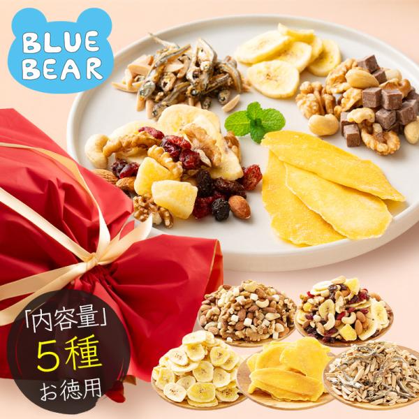 フルーツ＆ナッツ ギフトセット 5種 無塩 オイル不使用 ミックスナッツ 甘くない チョコ以外 ラッピング ギフト プレゼント 父の日 爆買
