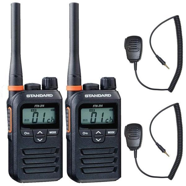 ★総額約35万円★特定小電力トランシーバーセット【FTH-314】付属品付き バーテックススタンダード（Vertex Standard） 2台セット スピーカー