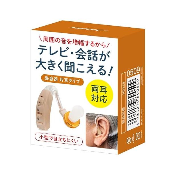HIDISC 集音器片耳タイプ 周りの声を大きく聞こえやすく HD115