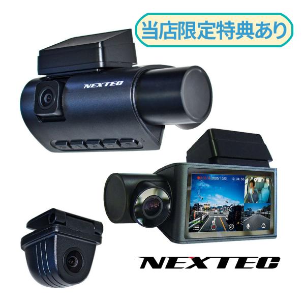 3カメラ ドライブレコーダー NX-DR303 NXDR03 FRC NEXTEC 日本製 1年保証 ドラレコ 3.0型液晶 200万画素 3方向カメラ GPS 暗視カメラ Gセンサー エフアールシー