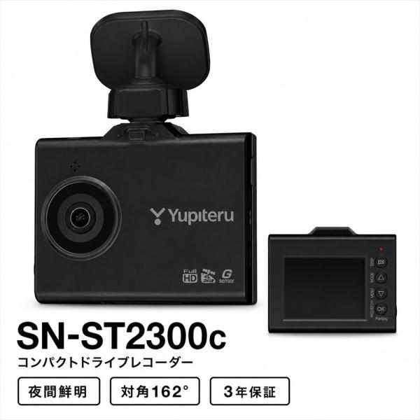 ユピテル SN-ST2300c ドライブレコーダー 1カメラ STARVIS 夜間鮮明 GPS HDR Gセンサー搭載 超広角162度 駐車記録対応 車載カメラ