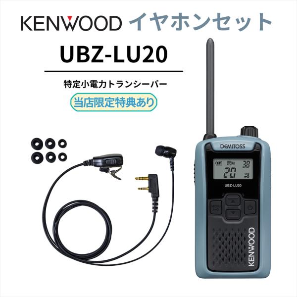 ケンウッド トランシーバー DEMITOS UBZ-LS20 + 対応イヤホン imgrc0078163901.jpg