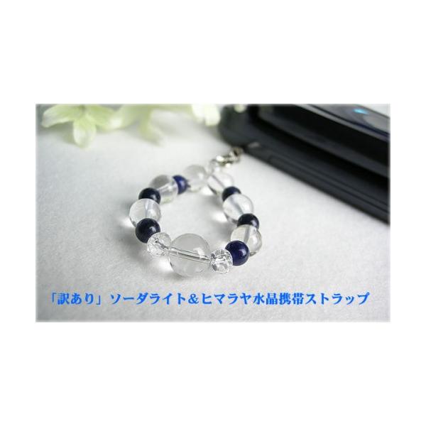 パワーストーン 携帯ストラップ 訳ありセール ヒマラヤ水晶 ＆ 龍珠 ＆ソーダライト 携帯ストラップ パワーストーン 天然石