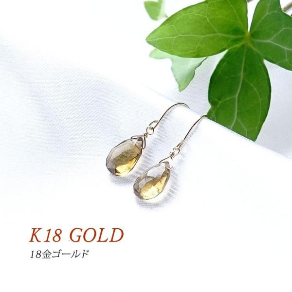 天然石 ピアス K18 18金 ビアクォーツ シャンパンクォーツ 願望達成 フックピアス イヤリング シンプル おしゃれ 大人 18k レディース パワーストーン ギフト