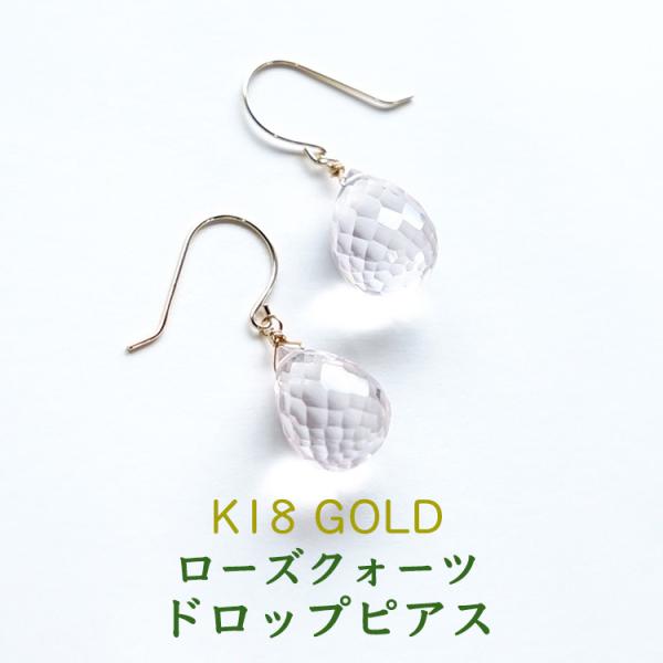 18K天然石ピンクとクリアのドロップ型ピアス 18K天然石ピンクとクリアのドロップ型ピアス