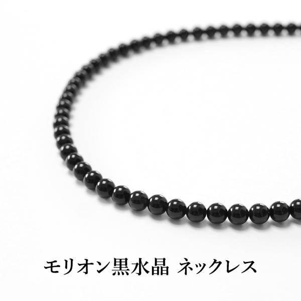 天然石 ネックレス SV925 モリオン黒水晶 6mm シンプル 一連ネックレス 魔除け お守り ブラック 黒 おしゃれ シンプル メンズ レディース パワーストーン ギフト
