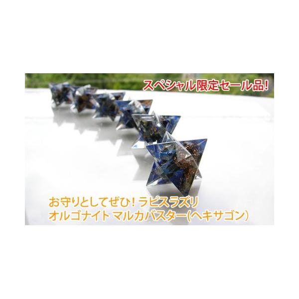 パワーストーン オルゴナイト ラピスラズリ オルゴナイト マルカバスター  幸運 開運 インテリア ギフト プレゼント 浄化 天然石 神聖幾何学 マカバ