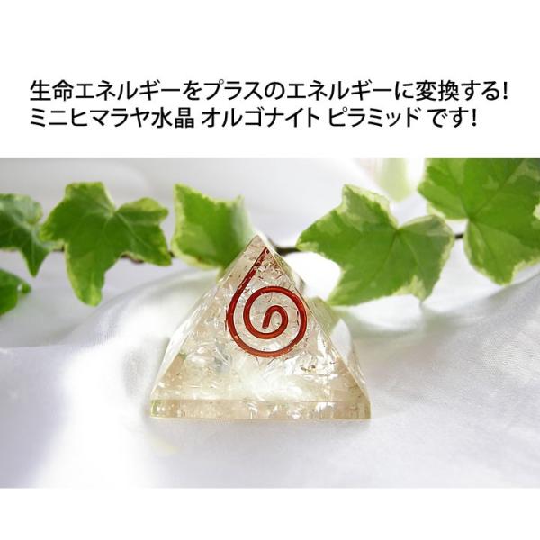 パワーストーン オルゴナイト ヒマラヤ水晶 ミニ ピラミッド お守り 健康 浄化 開運 幸運 ポジティブ インテリア 置物 ギフト プレゼント 天然石