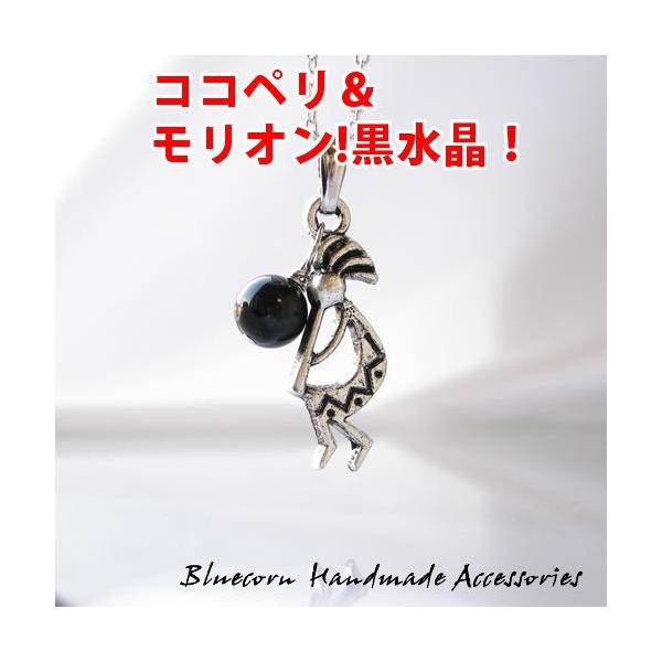 パワーストーン ペンダントトップ 幸運の天使 ココペリ ＆ モリオン黒水晶 メンズ レディース ペンダント 魔除けの石 お守り 天然石 ギフト プレゼント