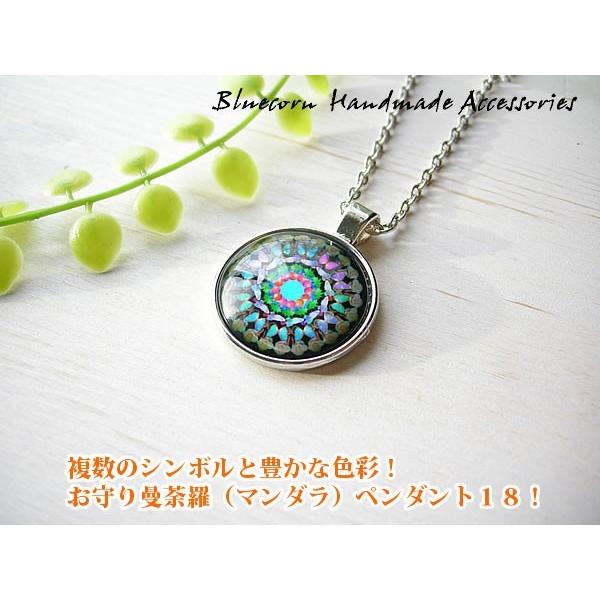 お守り 曼荼羅 マンダラ ペンダント18 レディース メンズ ペンダント パワーストーン 天然石