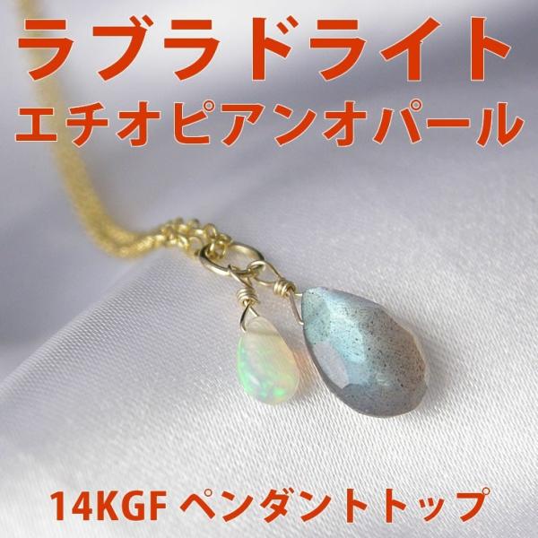 天然石 ペンダント K14GF ラブラドライト エチオピア産 オパール 虹色 幸福 幸運 ネックレス ゴールド チャーム レディース パワーストーン ギフト プレゼント