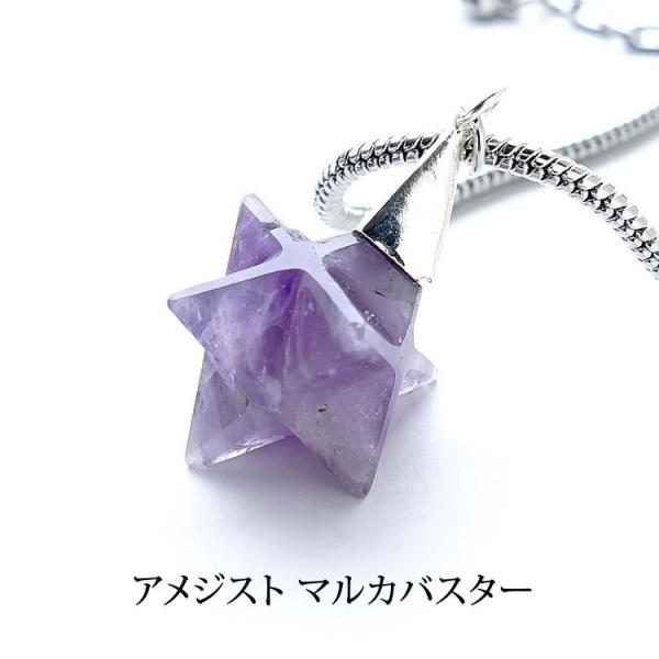 神聖幾何学 マカバ マルカバスター ペンダント キーホルダー アメジスト 幸運 開運 六芒星・立体ヘキサゴン メンズ レディース パワーストーン ギフト