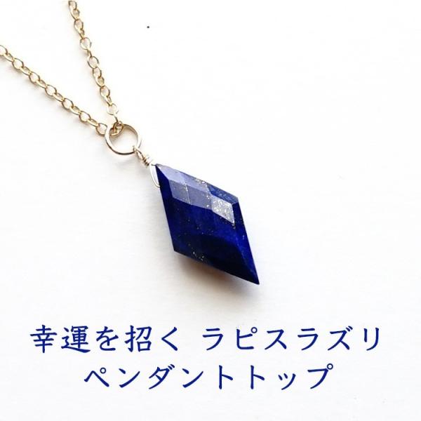 天然石 ペンダント ラピスラズリ 多面カット 幸運 お守り石 ワンポイント 可愛い ネイビー ネックレス レディース メンズ パワーストーン ギフト プレゼント