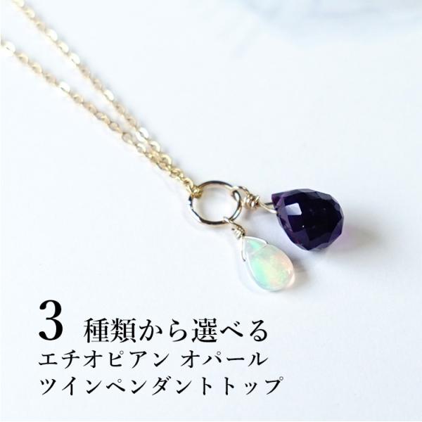 天然石 ツイン 14KGF ペンダント 人気のオパール ＆ ガーネット