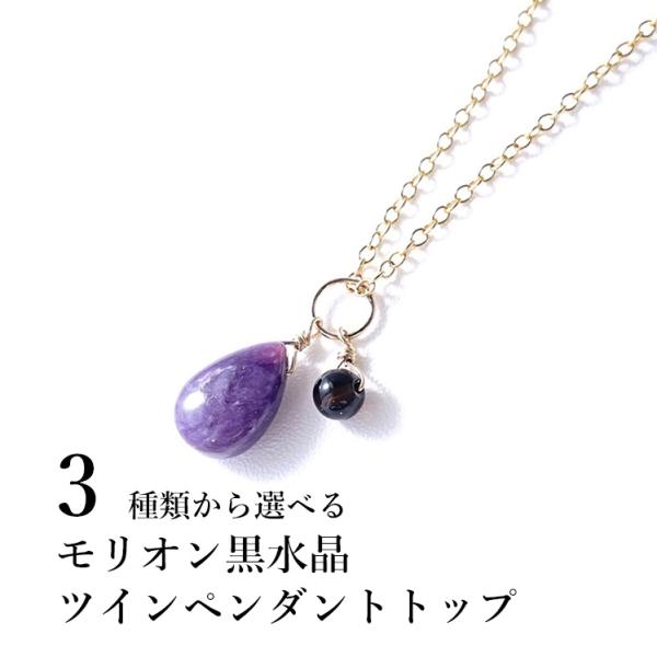 天然石 ペンダント 14KGF ３種類〜！ モリオン黒水晶 ピンクアメジスト ローズクォーツ チャロアイト 魔除け お守り石 レディース メンズ パワーストーン ギフト