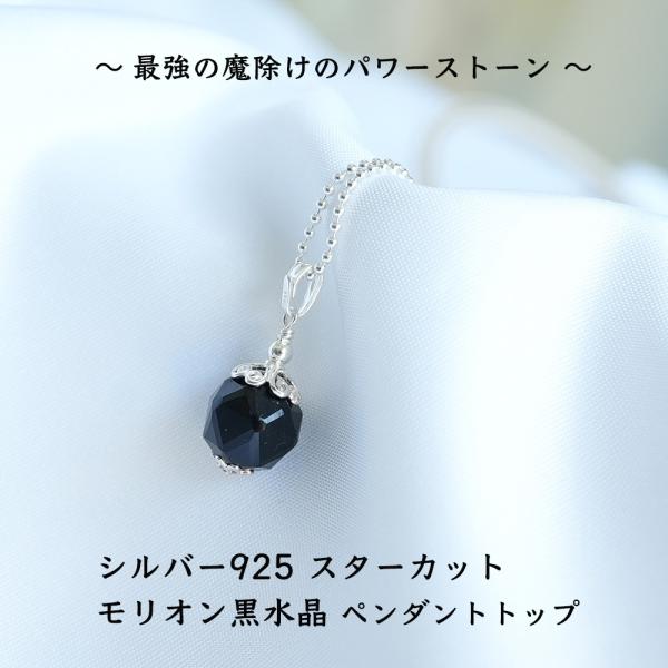 天然石 ペンダント SV925 モリオン黒水晶 一粒 ペンダント おしゃれ シンプル 魔除け お守り石 ブラック メンズ レディース パワーストーン ギフト プレゼント