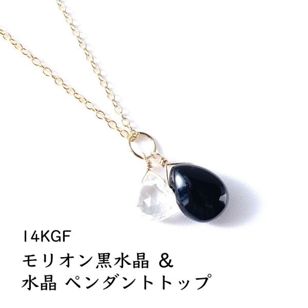 天然石 ペンダント 14KGF モリオン黒水晶 水晶 ツインペンダント 魔除け お守り 浄化 願望達成 おしゃれ レディース メンズ パワーストーン ギフト プレゼント