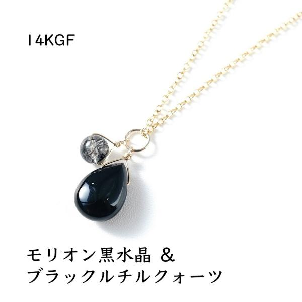 天然石 ペンダント 14KGF モリオン黒水晶 ブラックルチルクォーツ ツイン 魔除け お守り おしゃれ レディース メンズ パワーストーン ギフト プレゼント