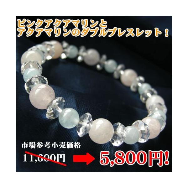 パワーストーン ブレスレット 8mm ピンクアクアマリン 3A ＆ 6mm アクアマリン 3A ダブル レディース ブレスレット パワーストーン 天然石 送料無料