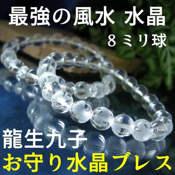 パワーストーン 8mm 龍生九子 水晶 ブレスレット 最強の風水 龍 メンズ レディース 天然石 ギフト プレゼント お守り