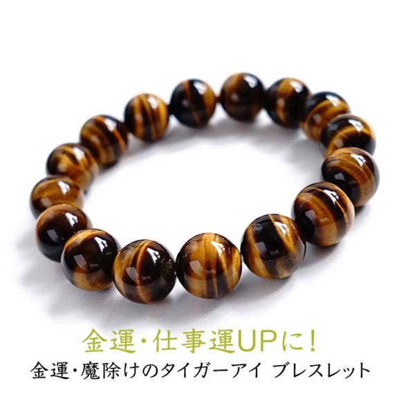 パワーストーン ブレスレット 12ｍｍ 高品質 3A タイガーアイ メンズ レディース ブレスレット  パワーストーン 天然石
