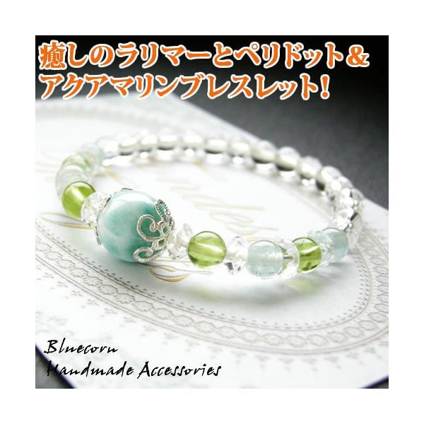 パワーストーン ブレスレット 癒しのラリマー と ペリドット ＆ アクアマリン メンズ レディース ブレスレット パワーストーン 天然石 送料無料