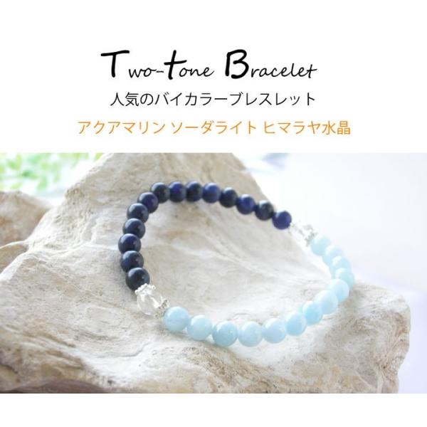 パワーストーン ブレスレット バイカラー アクアマリン、ソーダライト ＆ 多面カットヒマラヤ水晶  メンズ レディース  天然石 送料無料
