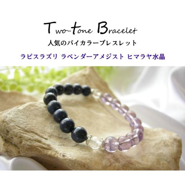 パワーストーン ブレスレット バイカラー ラピスラズリ、ラベンダー