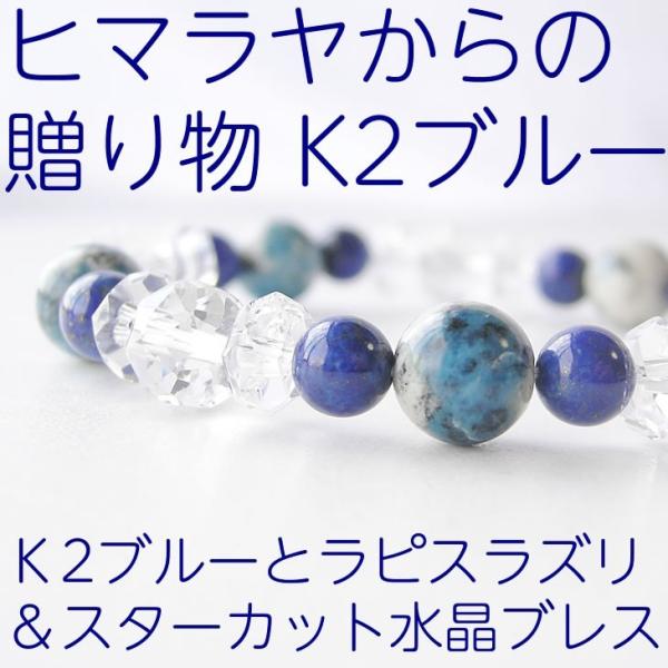 パワーストーン ブレスレットk2 ブルー ｋ２ アズライト ラピスラズリ 水晶 浄化 直感力 幸運 おしゃれ 人気 おすすめ レディース メンズ 天然石 ギフト Buyee Buyee 提供一站式最全面最專業現地yahoo Japan拍賣代bid代拍代購服務 Bot Online