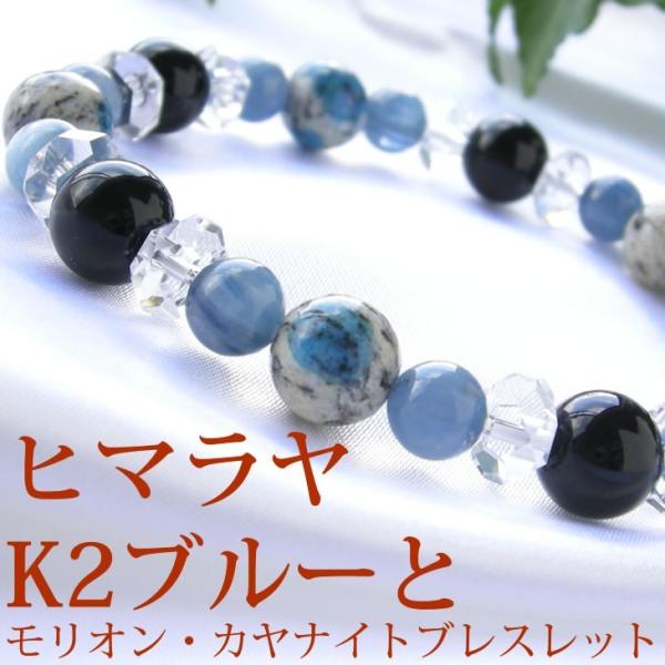 パワーストーン ブレスレットK2 ブルー (Ｋ２ アズライト) モリオン黒水晶 水晶 カイヤナイト 魔除け 開運 幸運 人気 レディース メンズ 天然石 ギフト 送料無料