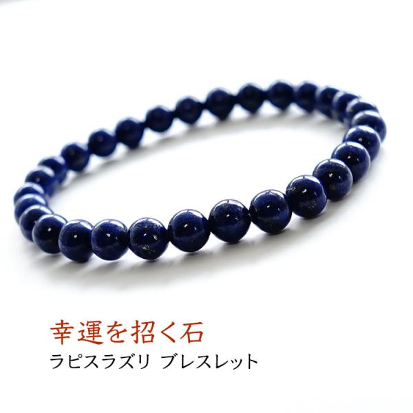パワーストーン 天然石 ブレスレット ラピスラズリ 6mm 幸運 ネイビー 紺色 スリム レディース メンズ パワーストーンブレスレット おしゃれ ギフト プレゼント