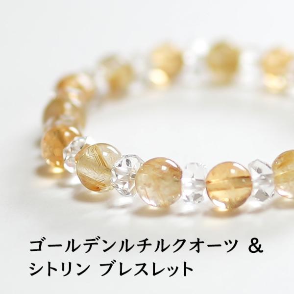 天然石 ブレスレット ゴールデンルチルクォーツ シトリン 金運 仕事運 お守り石 ゴールド イエロー 水晶 メンズ レディース パワーストーン ギフト プレゼント