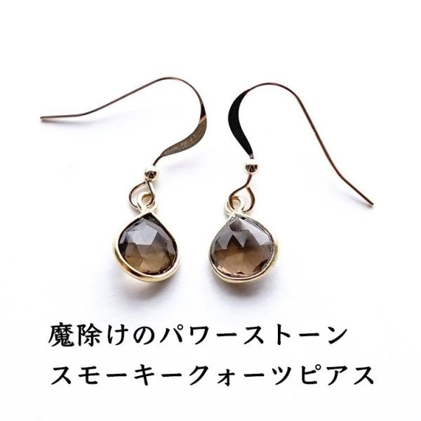 天然石 ピアス K14GF スモーキークォーツ マロンカット 魔除け お守り ゴールド 18KGP 大人 おしゃれ ノンホールピアス レディース パワーストーン ギフト