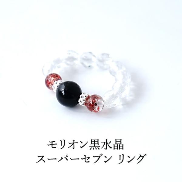 天然石 リング 指輪 モリオン黒水晶 スーパーセブン 水晶 5号