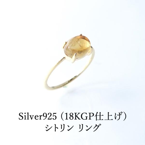 天然石 リング 指輪 シトリン SV925 18KGP仕上げ 金運 仕事運 おしゃれ シンプル ゴールド 天然石リング レディース ギフト プレゼント パワーストーン