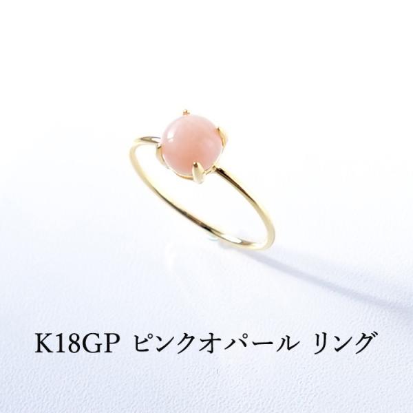 天然石 リング 指輪 ピンクオパール SV925 18KGP仕上げ 幸運 開運 お守り おしゃれ シンプル ゴールド 天然石リング レディース ギフト プレゼント