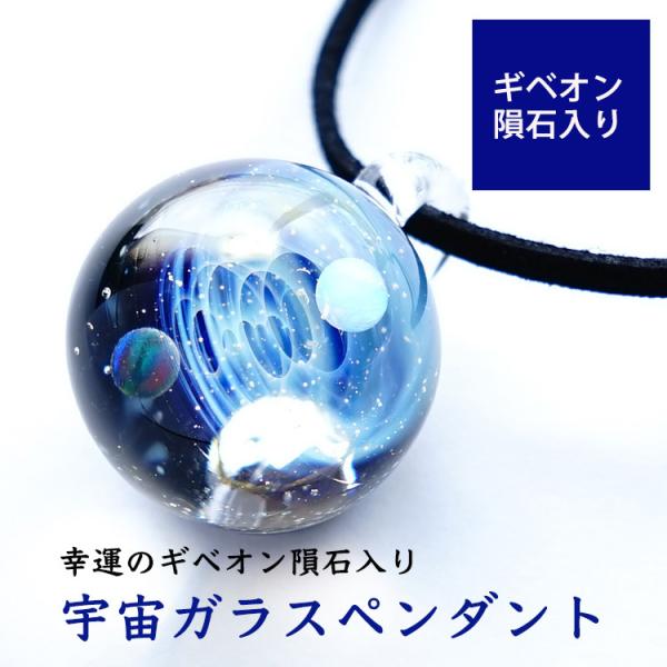 宇宙ガラス ネックレスの人気商品 通販 価格比較 価格 Com
