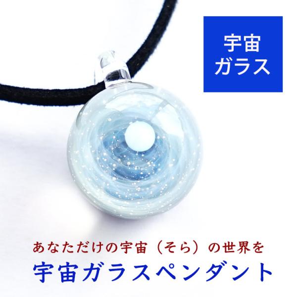 宇宙ガラス ネックレスの人気商品 通販 価格比較 価格 Com