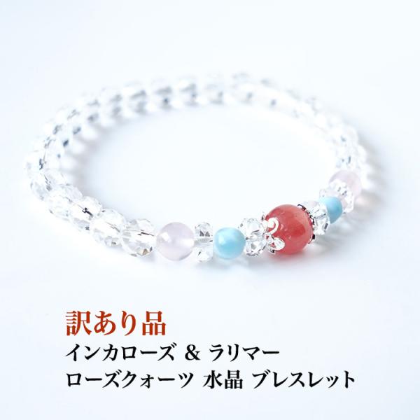 静電気除去・ラリマー、ローズクォーツ、インカローズ、レディースブレスレット 静電気除去・ラリマー、ローズクォーツ、インカローズ