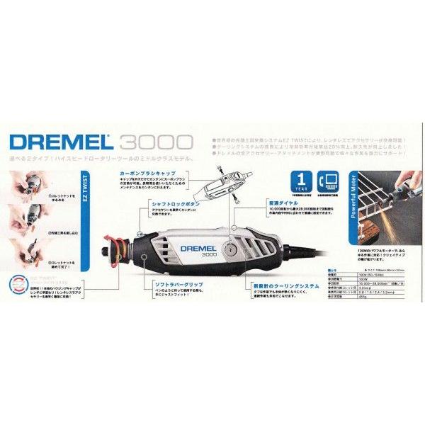 DREMEL ハイスピードロータリーツール　3000-Ｎ/10-60型 60Hz