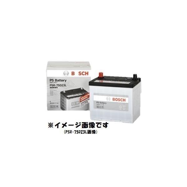 BOSCHバッテリーPSR-55B24L 商品情報確認必須 46B24L  ホンダクラリティ フューエル セル 1.3 型式ZBA-ZC4
