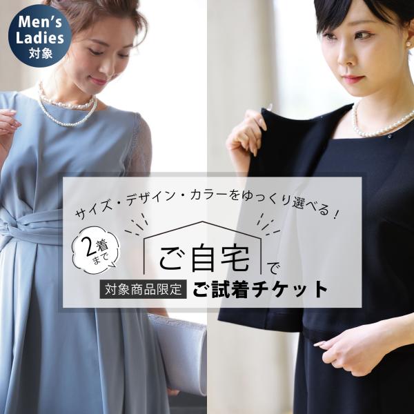 ＼対象商品限定／ メンズ・レディースアイテム試着チケット！カラー・サイズ・デザインの悩まれる方にオススメのご自宅でゆっくり試着して選べるサービスです！必ず、商品説明内の注意事項をご確認の上ご購入をお願いいたします。爆買