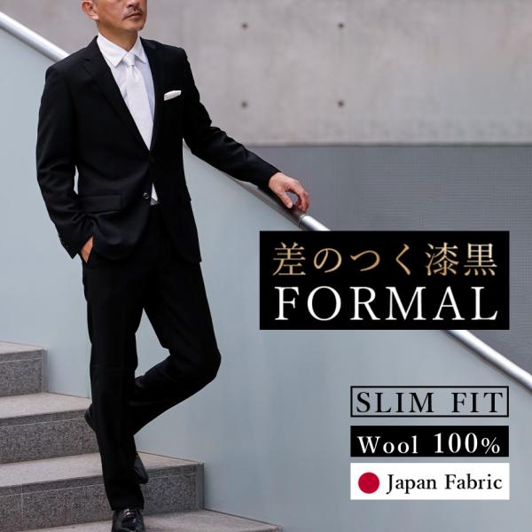 ウール100%シングル2つボタンフォーマルスーツです葬儀・通夜、結婚式・入学卒業などの式典、様々なオケージョンに対応している礼服スリムシルエットできれいなシルエットで着用いただけます天然素材100%の自然な弾力性を持つナチュラルストレッチ生...