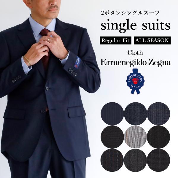 ZEGNA（ゼニア） アウトレット スーツ メンズレギュラー シルエット